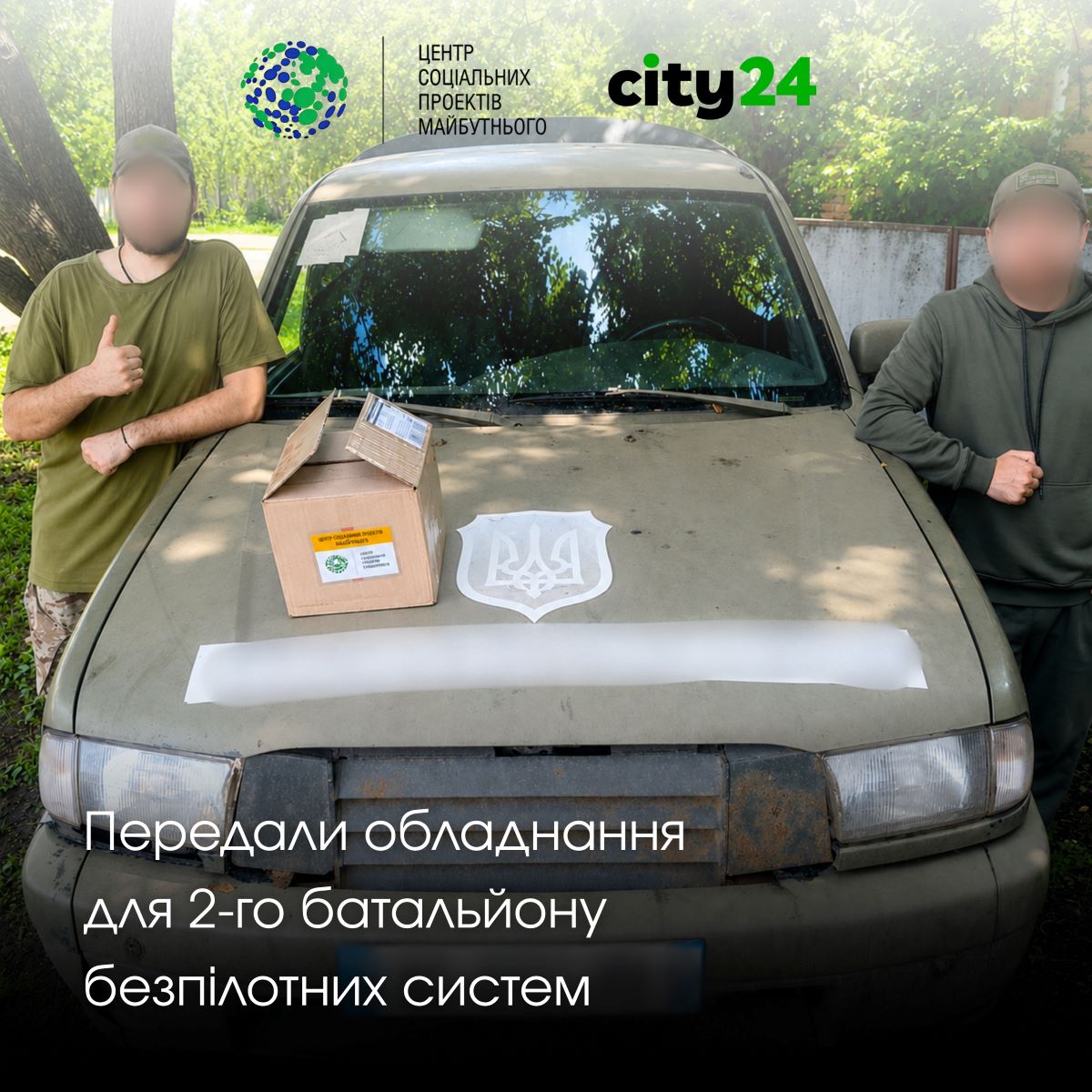 Підтримка безпілотних систем: допомагаємо тим, хто захищає Україну